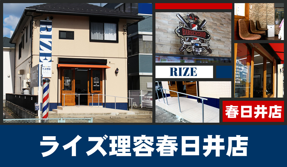 ライズ理容